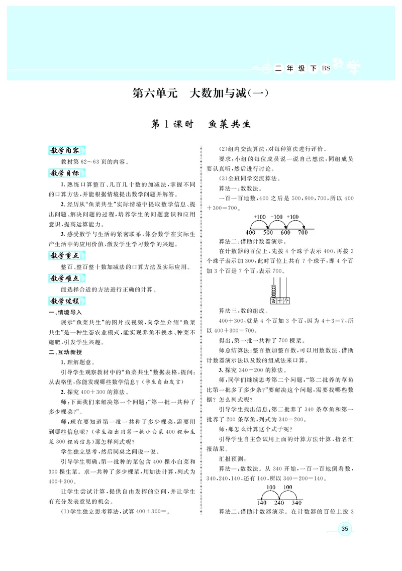 教案北2_26春北师大版数学二下_00、上课课件PPT+教案第六套完整版_新教案2年级数学北师下