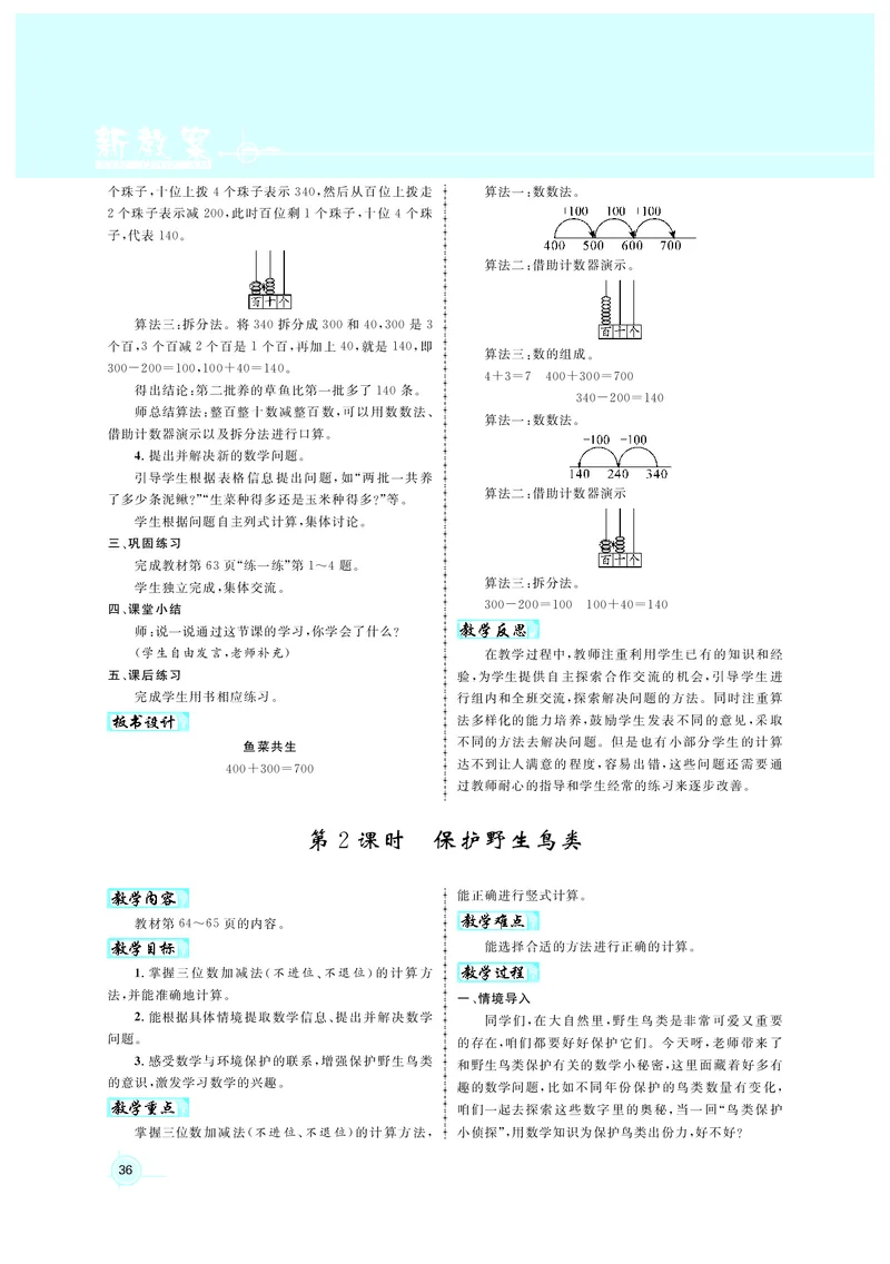 教案北2_26春北师大版数学二下_00、上课课件PPT+教案第六套完整版_新教案2年级数学北师下
