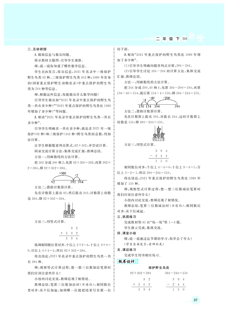 教案北2_26春北师大版数学二下_00、上课课件PPT+教案第六套完整版_新教案2年级数学北师下