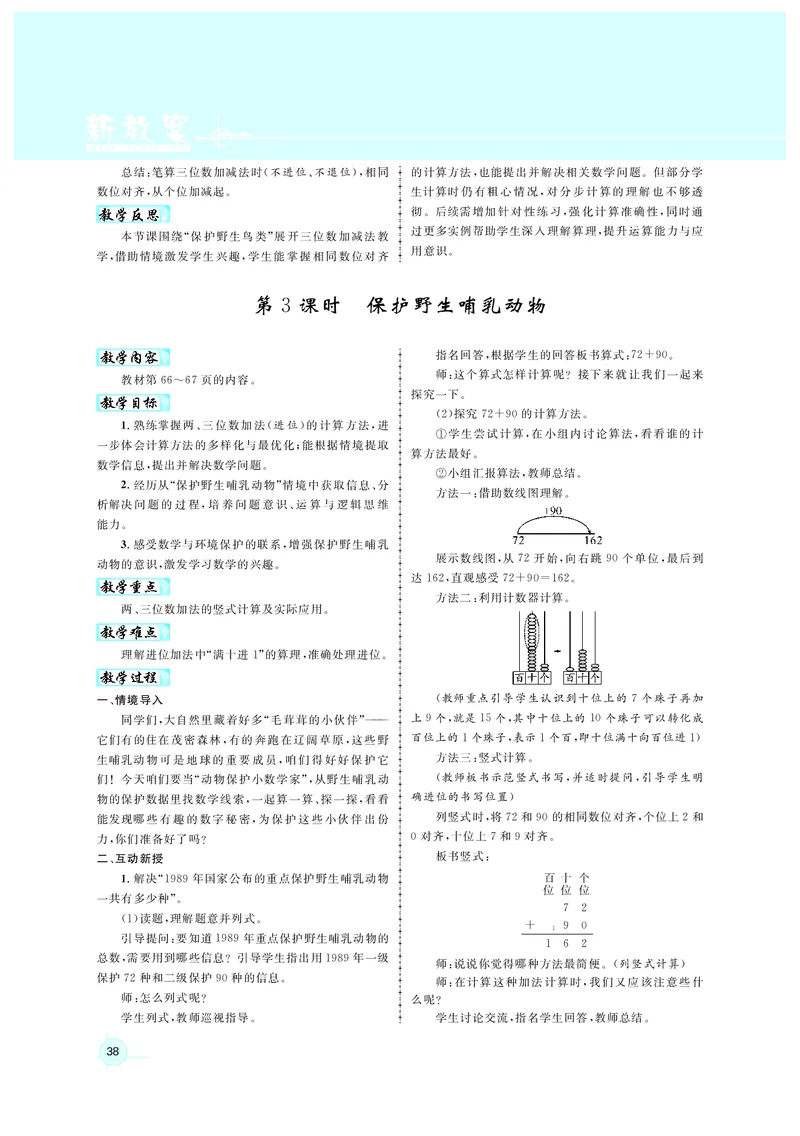 教案北2_26春北师大版数学二下_00、上课课件PPT+教案第六套完整版_新教案2年级数学北师下