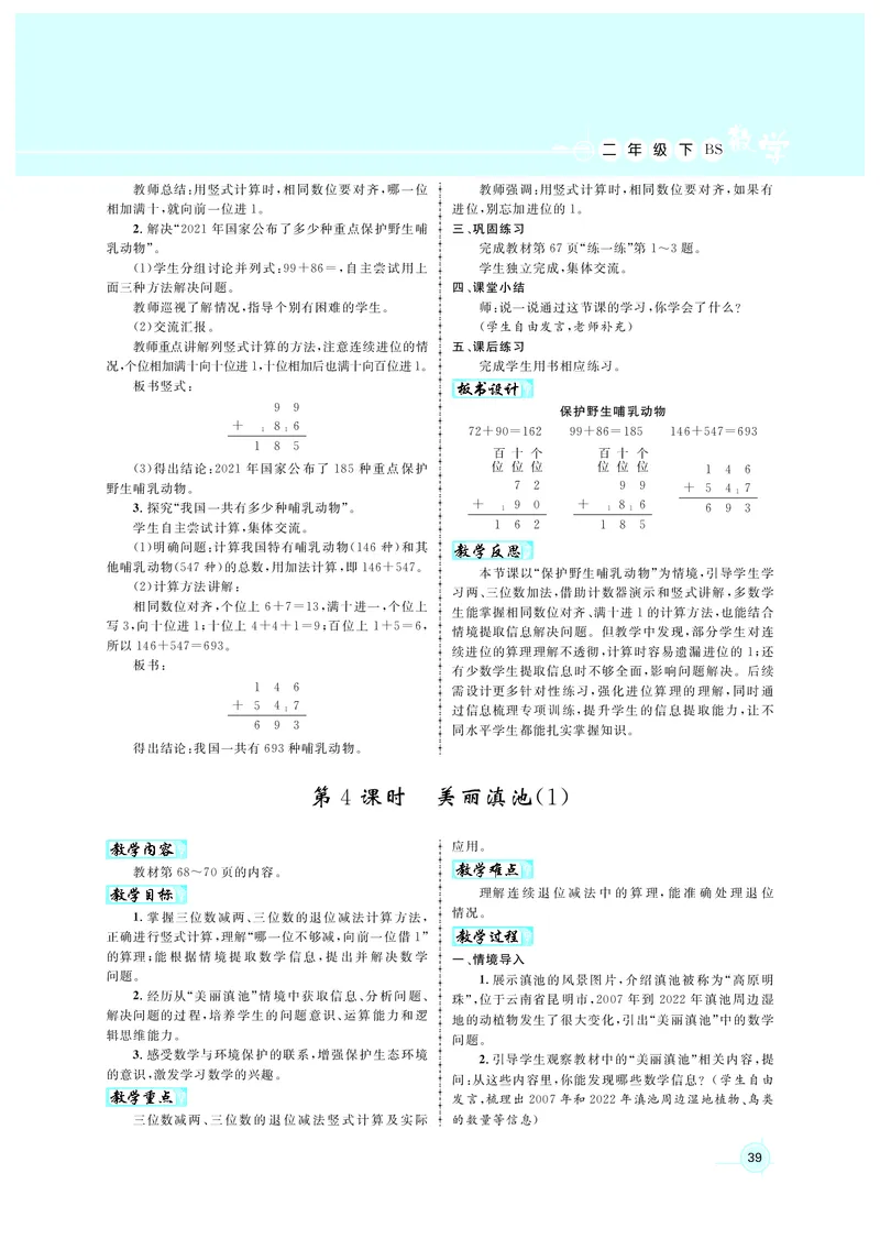 教案北2_26春北师大版数学二下_00、上课课件PPT+教案第六套完整版_新教案2年级数学北师下
