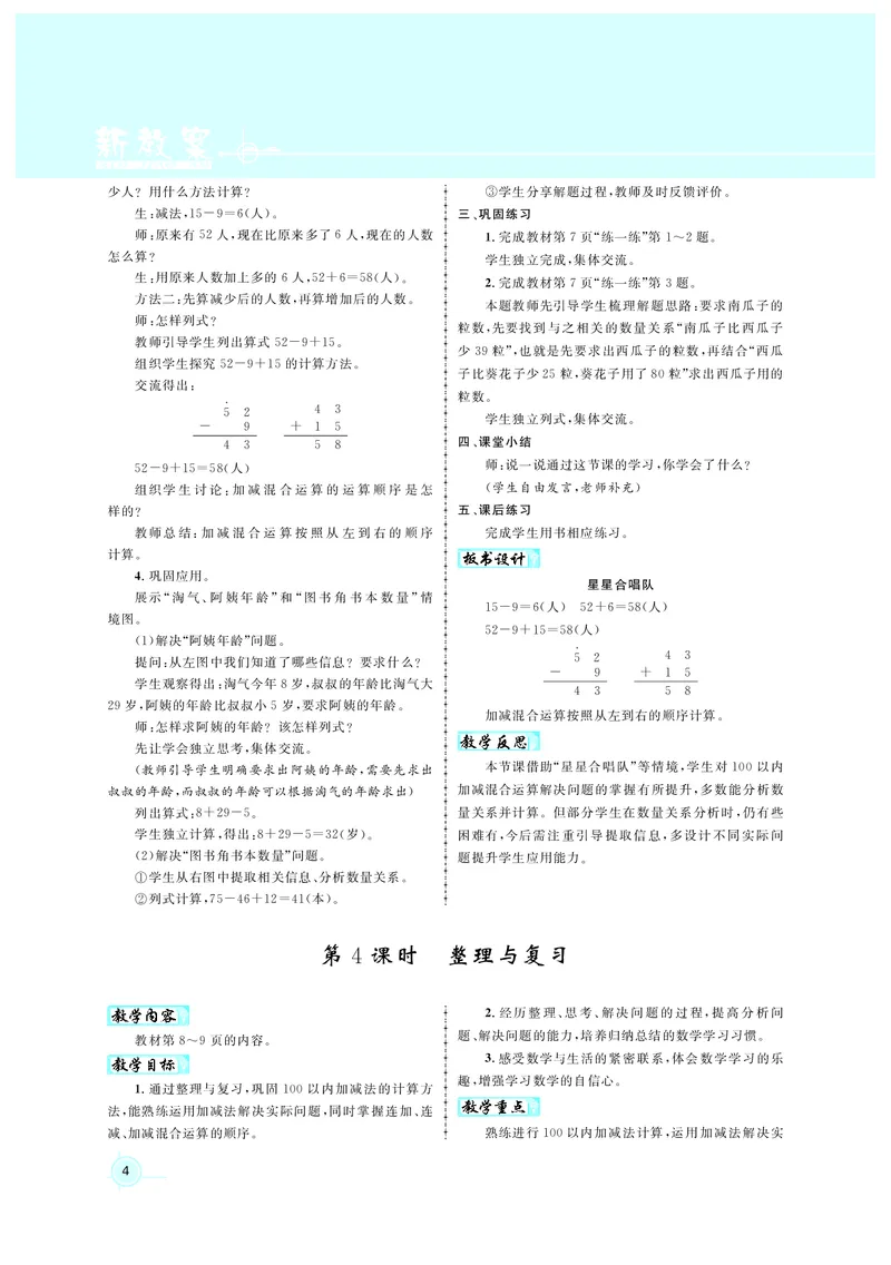 教案北2_26春北师大版数学二下_00、上课课件PPT+教案第六套完整版_新教案2年级数学北师下
