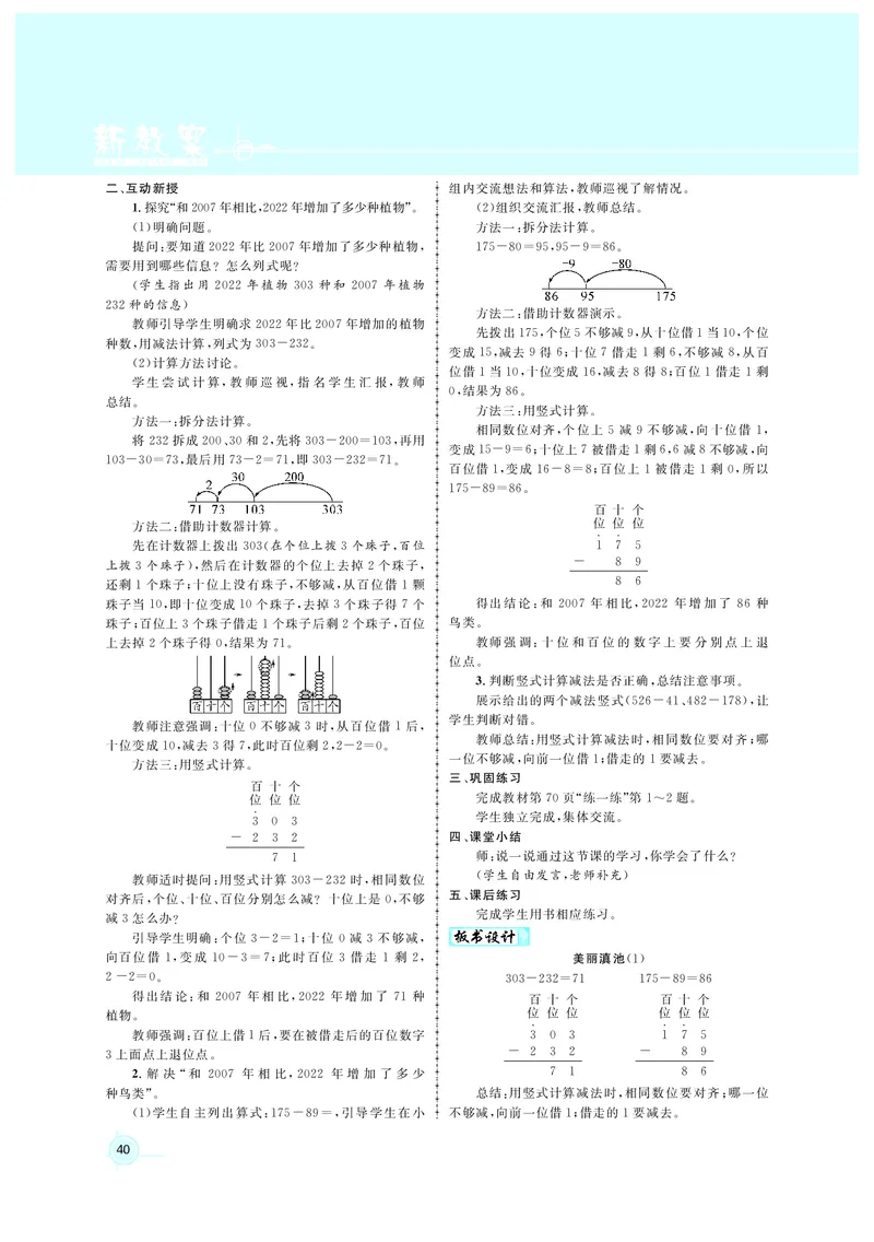 教案北2_26春北师大版数学二下_00、上课课件PPT+教案第六套完整版_新教案2年级数学北师下