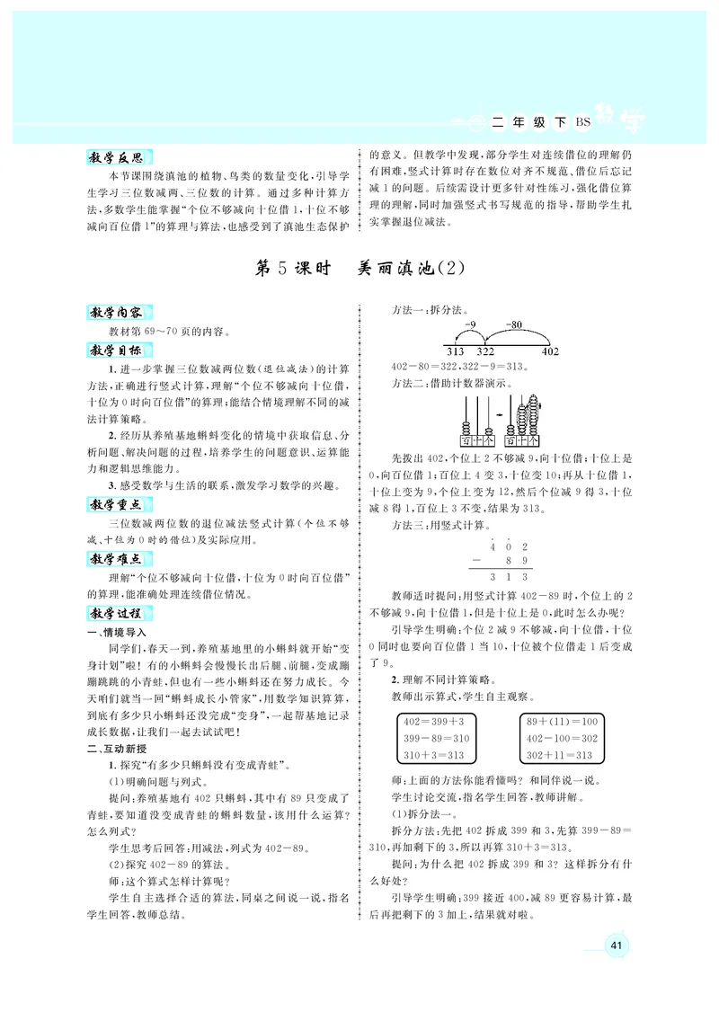 教案北2_26春北师大版数学二下_00、上课课件PPT+教案第六套完整版_新教案2年级数学北师下