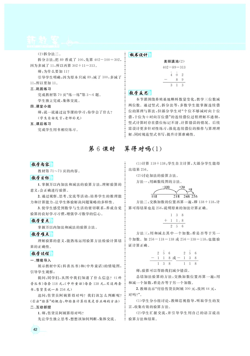 教案北2_26春北师大版数学二下_00、上课课件PPT+教案第六套完整版_新教案2年级数学北师下