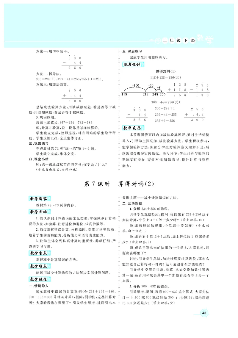 教案北2_26春北师大版数学二下_00、上课课件PPT+教案第六套完整版_新教案2年级数学北师下
