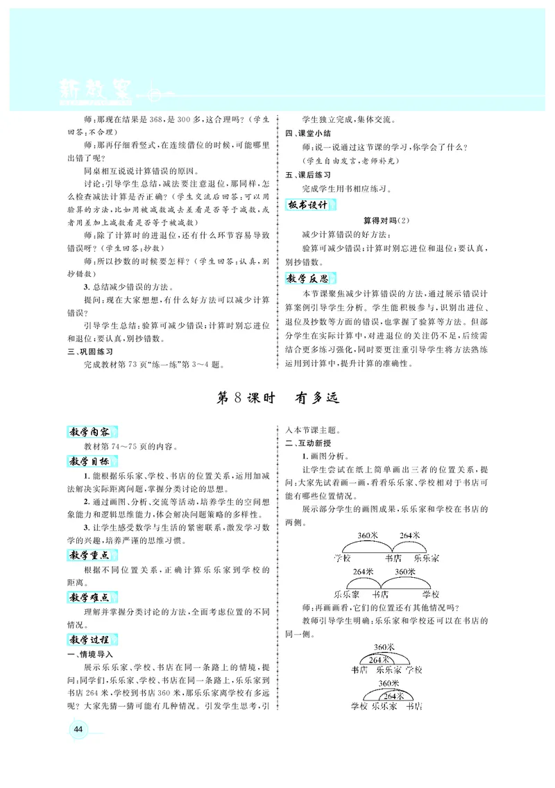 教案北2_26春北师大版数学二下_00、上课课件PPT+教案第六套完整版_新教案2年级数学北师下