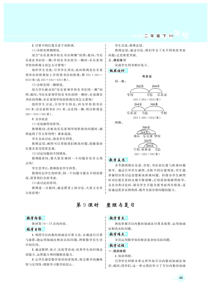 教案北2_26春北师大版数学二下_00、上课课件PPT+教案第六套完整版_新教案2年级数学北师下