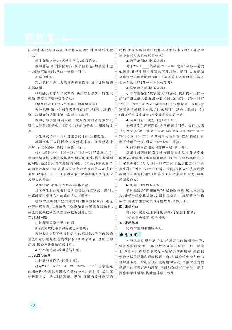 教案北2_26春北师大版数学二下_00、上课课件PPT+教案第六套完整版_新教案2年级数学北师下