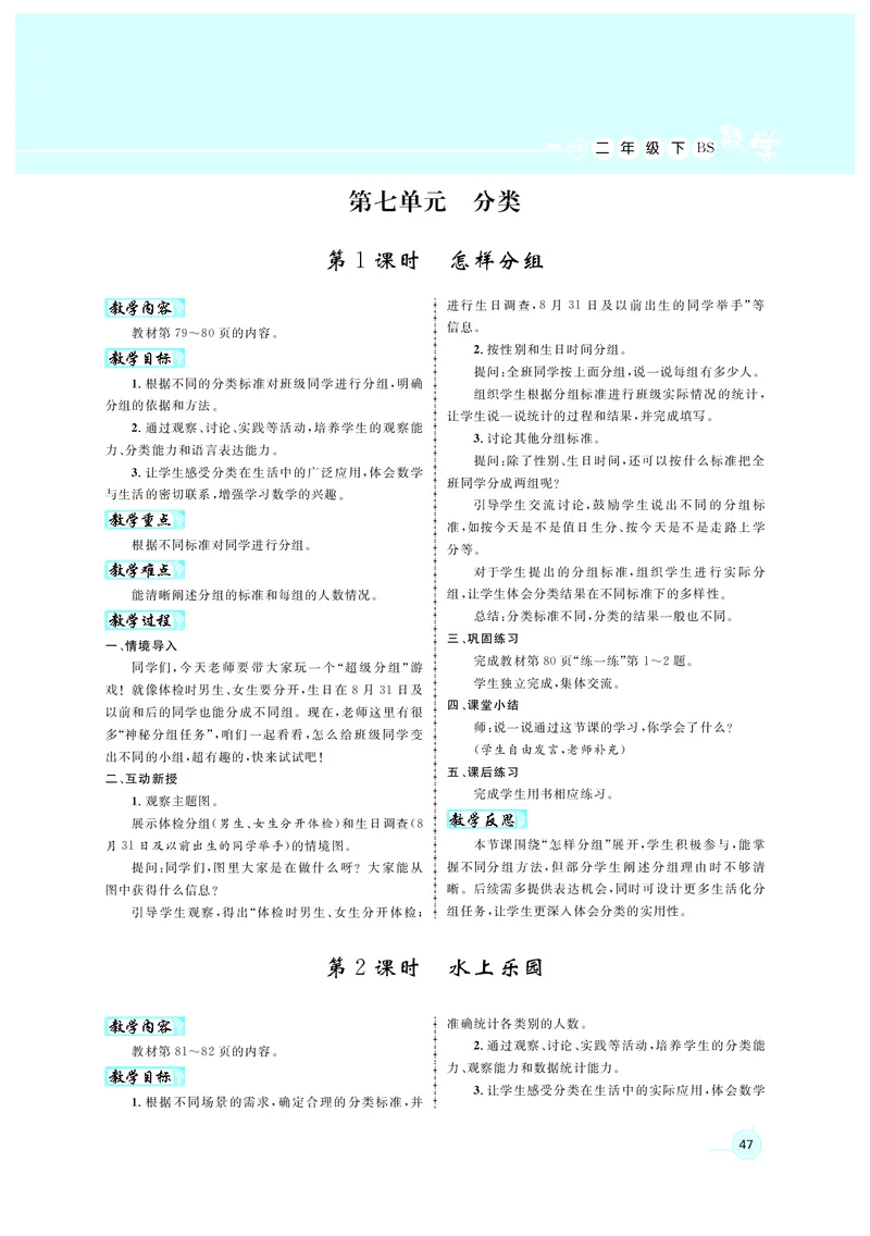 教案北2_26春北师大版数学二下_00、上课课件PPT+教案第六套完整版_新教案2年级数学北师下