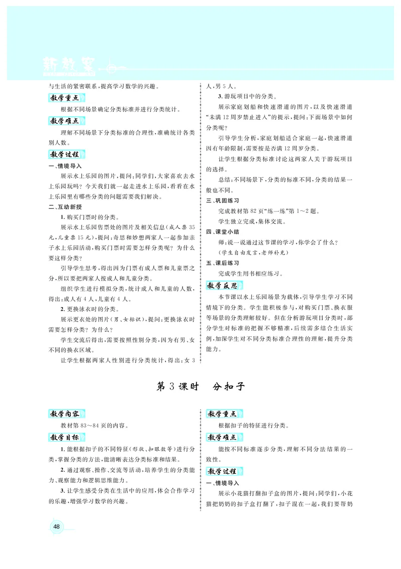 教案北2_26春北师大版数学二下_00、上课课件PPT+教案第六套完整版_新教案2年级数学北师下