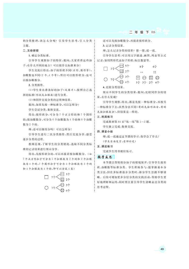 教案北2_26春北师大版数学二下_00、上课课件PPT+教案第六套完整版_新教案2年级数学北师下