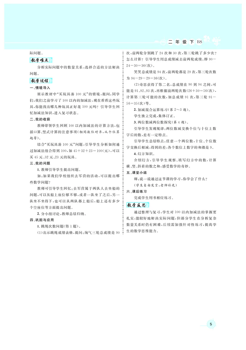 教案北2_26春北师大版数学二下_00、上课课件PPT+教案第六套完整版_新教案2年级数学北师下