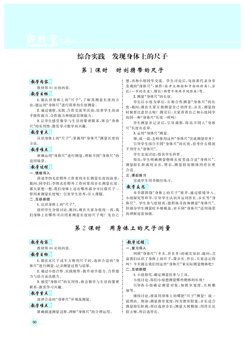 教案北2_26春北师大版数学二下_00、上课课件PPT+教案第六套完整版_新教案2年级数学北师下