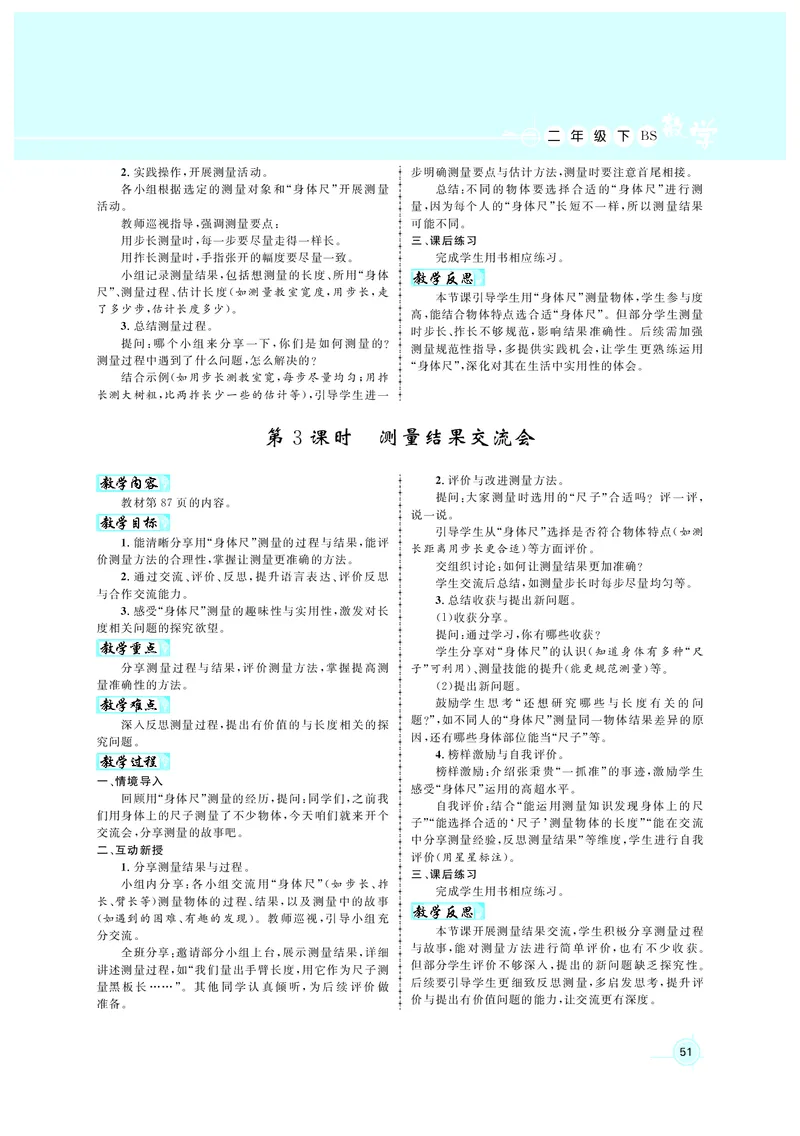 教案北2_26春北师大版数学二下_00、上课课件PPT+教案第六套完整版_新教案2年级数学北师下