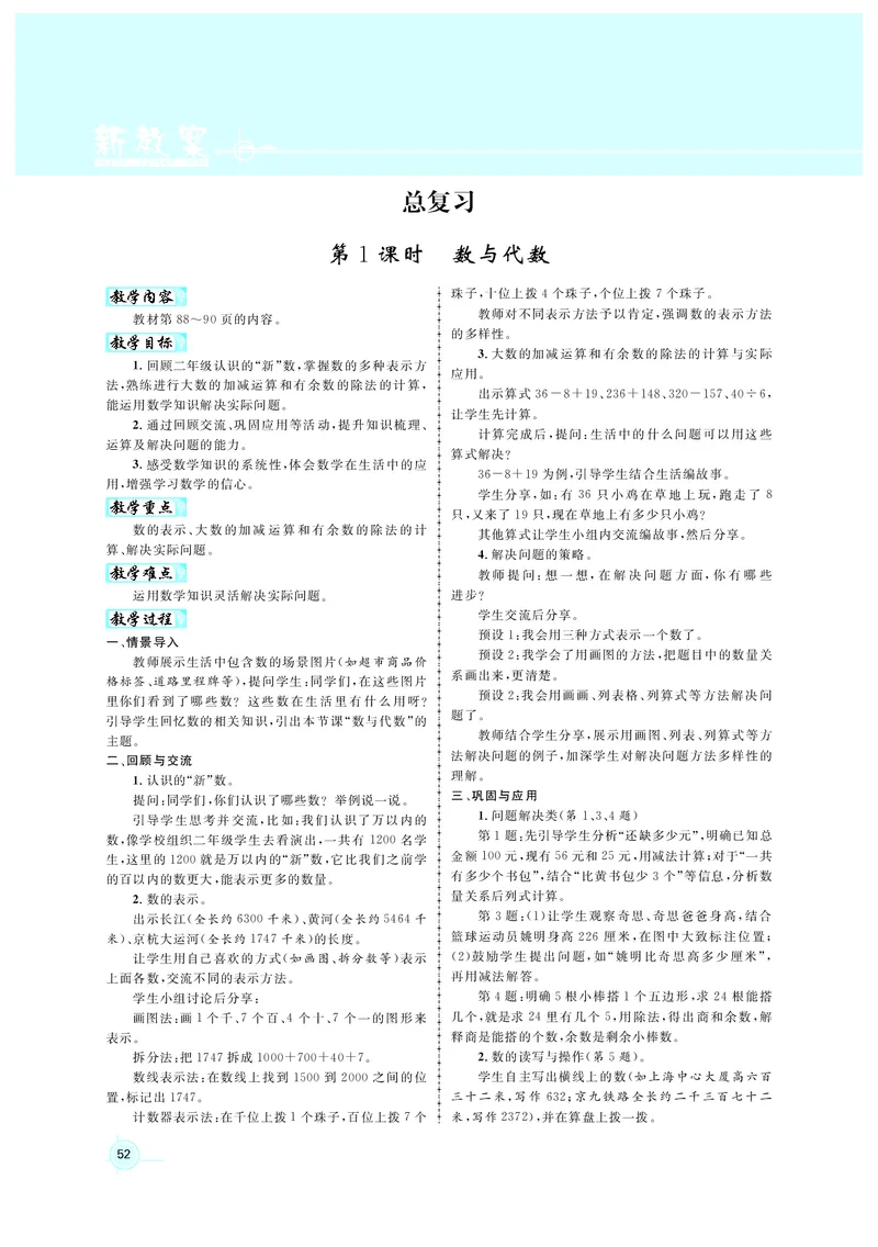 教案北2_26春北师大版数学二下_00、上课课件PPT+教案第六套完整版_新教案2年级数学北师下