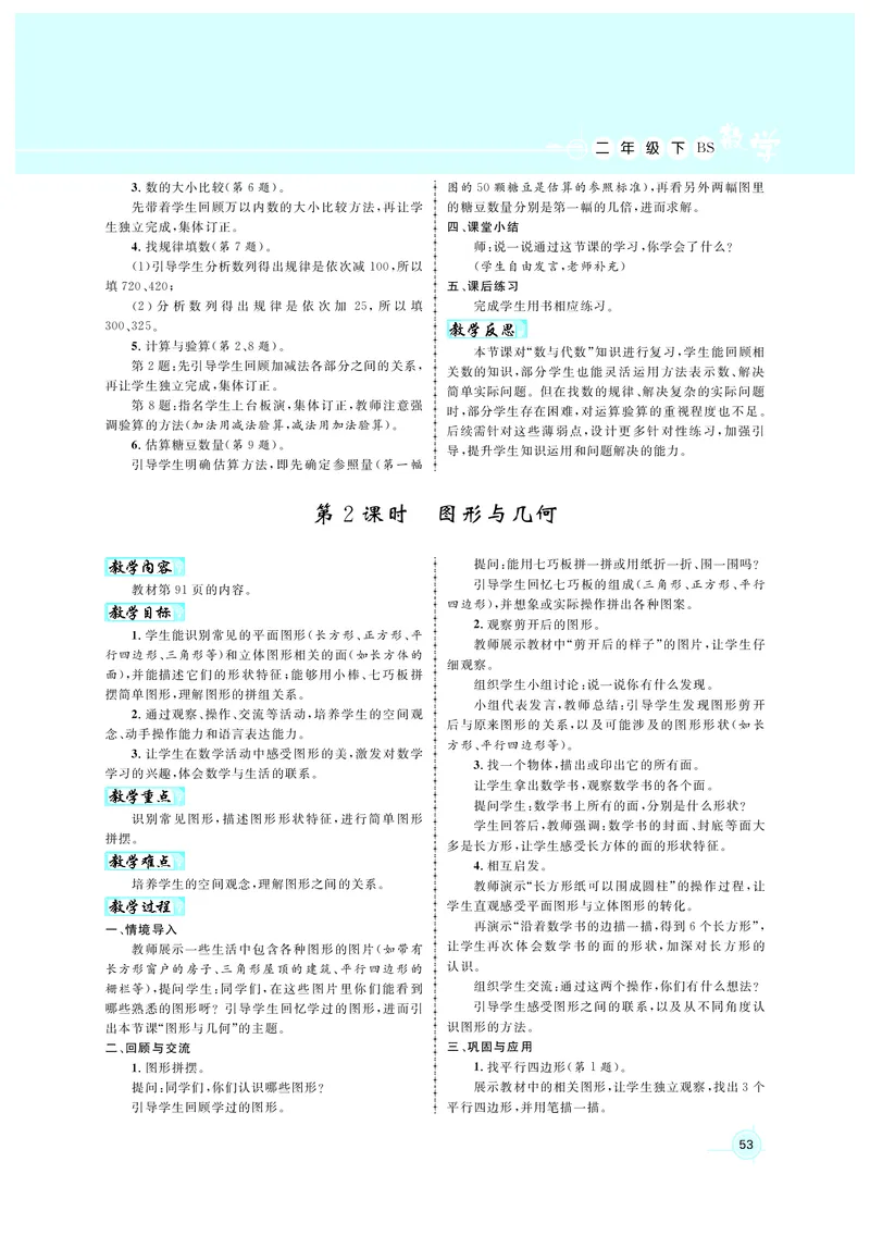 教案北2_26春北师大版数学二下_00、上课课件PPT+教案第六套完整版_新教案2年级数学北师下