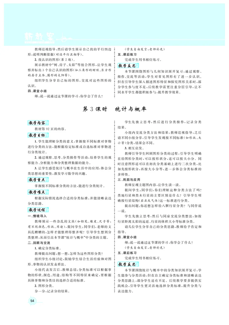 教案北2_26春北师大版数学二下_00、上课课件PPT+教案第六套完整版_新教案2年级数学北师下