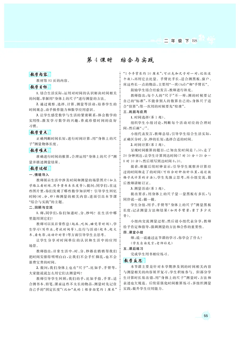 教案北2_26春北师大版数学二下_00、上课课件PPT+教案第六套完整版_新教案2年级数学北师下