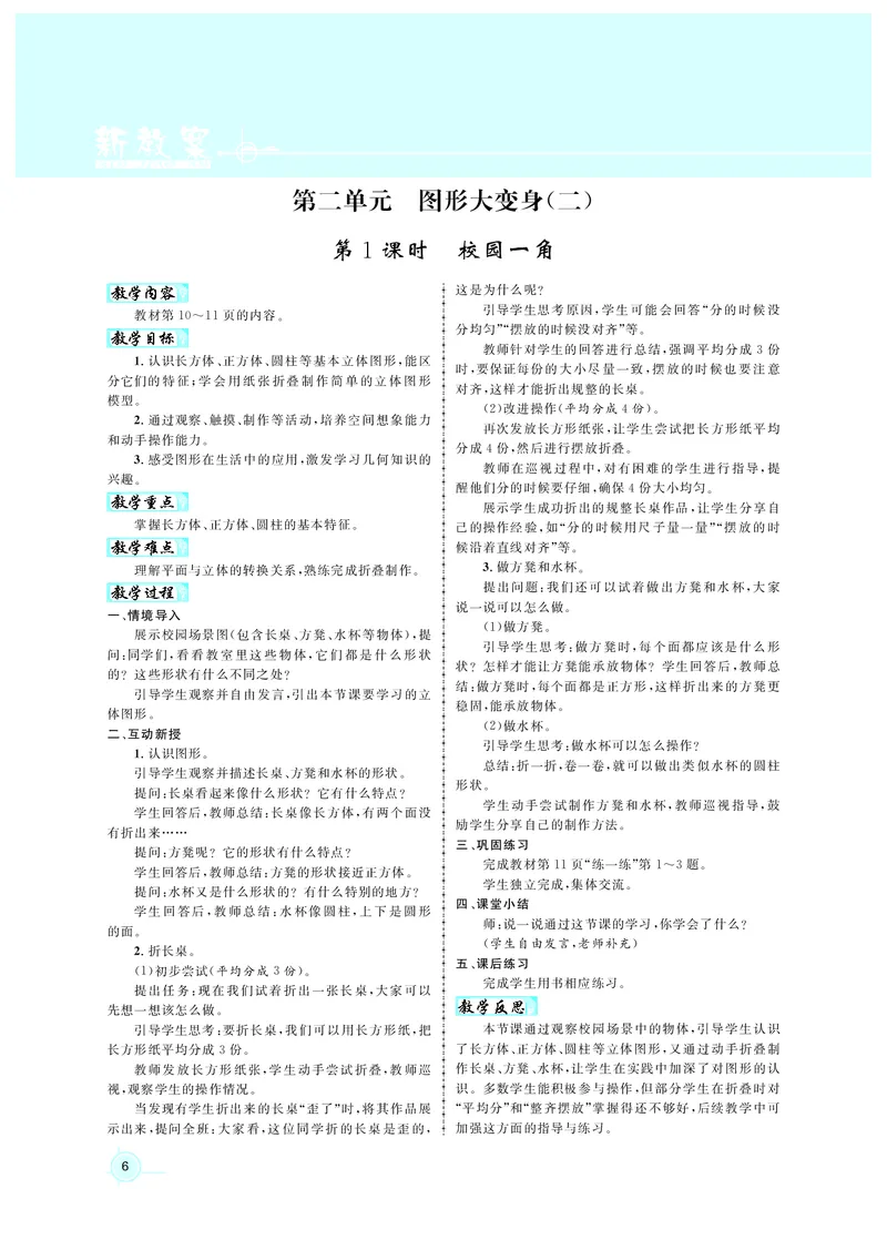 教案北2_26春北师大版数学二下_00、上课课件PPT+教案第六套完整版_新教案2年级数学北师下