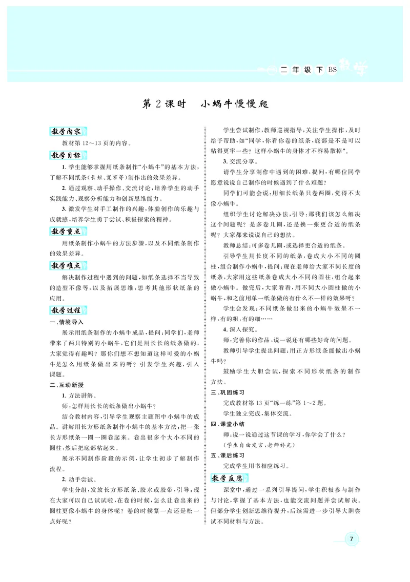 教案北2_26春北师大版数学二下_00、上课课件PPT+教案第六套完整版_新教案2年级数学北师下