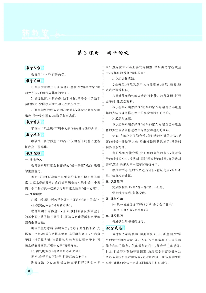 教案北2_26春北师大版数学二下_00、上课课件PPT+教案第六套完整版_新教案2年级数学北师下