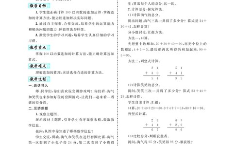 教案北2_26春北师大版数学二下_00、上课课件PPT+教案第六套完整版_新教案2年级数学北师下