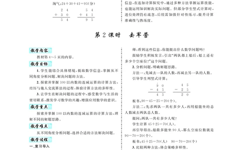 教案北2_26春北师大版数学二下_00、上课课件PPT+教案第六套完整版_新教案2年级数学北师下