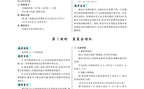 教案北2_26春北师大版数学二下_00、上课课件PPT+教案第六套完整版_新教案2年级数学北师下