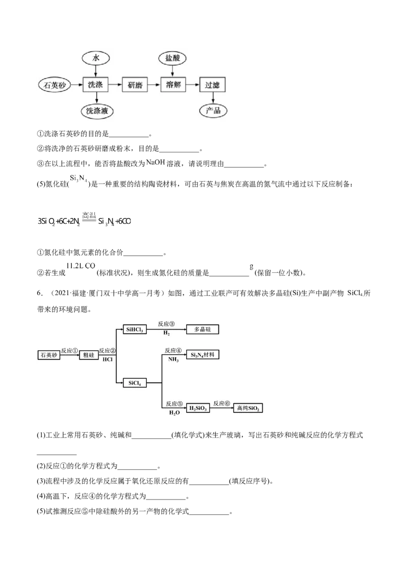 5.3无机非金属材料（精练）-（人教版2019必修第二册）（原卷版）_高化_595801221724高中化学新人教版选择性必修一二三电子版教案PPT课件高中试卷_必修二册（人教版）_专项练习
