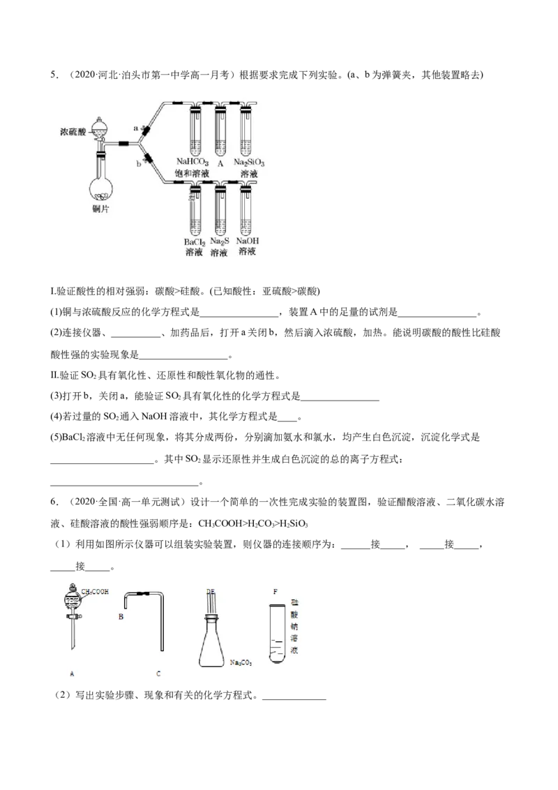 5.3无机非金属材料（精练）-（人教版2019必修第二册）（原卷版）_高化_595801221724高中化学新人教版选择性必修一二三电子版教案PPT课件高中试卷_必修二册（人教版）_专项练习