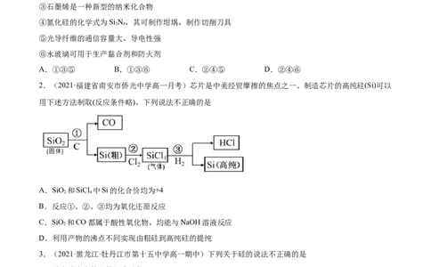 5.3无机非金属材料（精练）-（人教版2019必修第二册）（原卷版）_高化_595801221724高中化学新人教版选择性必修一二三电子版教案PPT课件高中试卷_必修二册（人教版）_专项练习