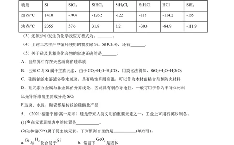5.3无机非金属材料（精练）-（人教版2019必修第二册）（原卷版）_高化_595801221724高中化学新人教版选择性必修一二三电子版教案PPT课件高中试卷_必修二册（人教版）_专项练习