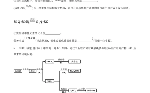 5.3无机非金属材料（精练）-（人教版2019必修第二册）（原卷版）_高化_595801221724高中化学新人教版选择性必修一二三电子版教案PPT课件高中试卷_必修二册（人教版）_专项练习