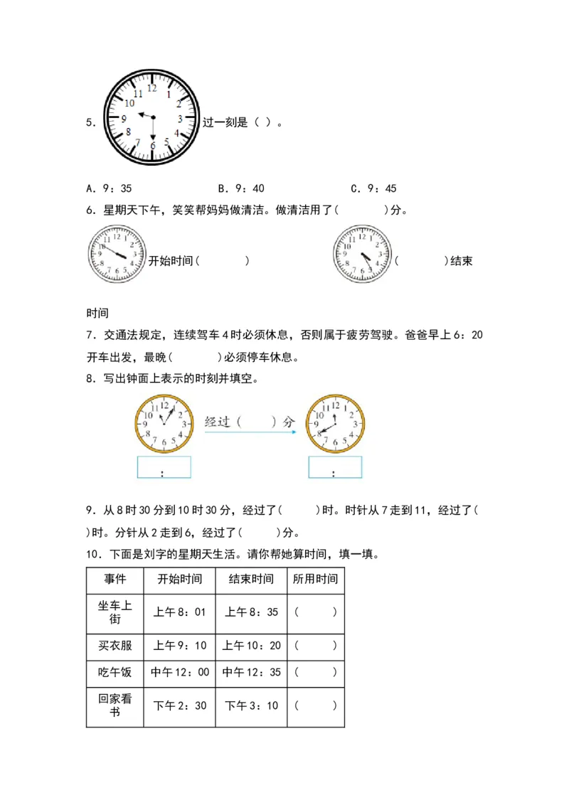 7.3淘气的作息时间同步分层作业--学年数学二年级下册（北师大版）_26春北师大版数学二下_19、赠送其它资料_二年级数学下册（北师大版）_旧版_二年级数学下册（北师大版）_同步练习