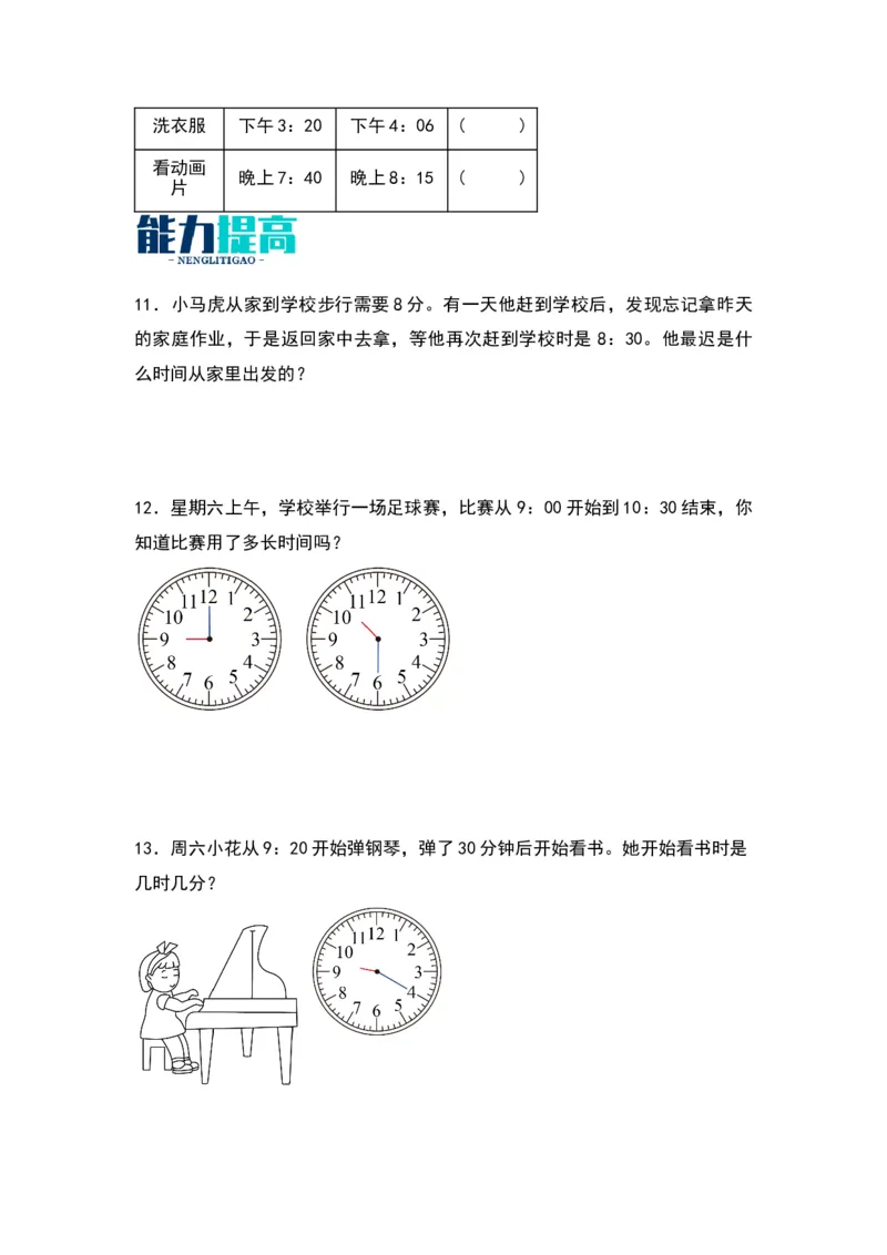7.3淘气的作息时间同步分层作业--学年数学二年级下册（北师大版）_26春北师大版数学二下_19、赠送其它资料_二年级数学下册（北师大版）_旧版_二年级数学下册（北师大版）_同步练习