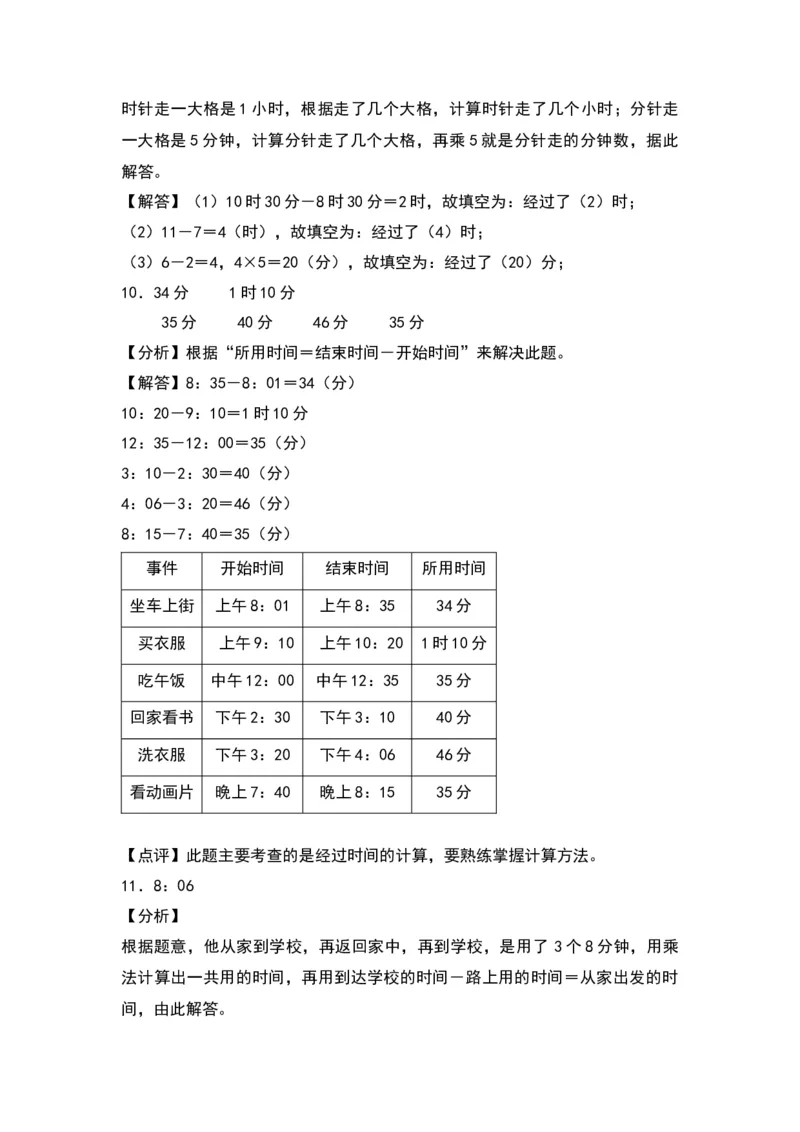 7.3淘气的作息时间同步分层作业--学年数学二年级下册（北师大版）_26春北师大版数学二下_19、赠送其它资料_二年级数学下册（北师大版）_旧版_二年级数学下册（北师大版）_同步练习