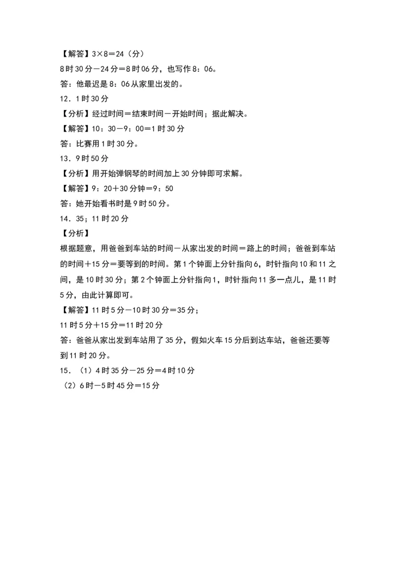 7.3淘气的作息时间同步分层作业--学年数学二年级下册（北师大版）_26春北师大版数学二下_19、赠送其它资料_二年级数学下册（北师大版）_旧版_二年级数学下册（北师大版）_同步练习