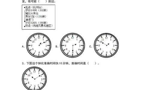 7.3淘气的作息时间同步分层作业--学年数学二年级下册（北师大版）_26春北师大版数学二下_19、赠送其它资料_二年级数学下册（北师大版）_旧版_二年级数学下册（北师大版）_同步练习