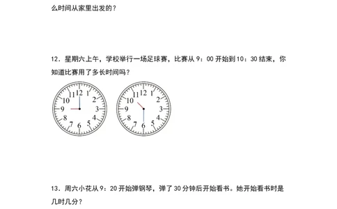 7.3淘气的作息时间同步分层作业--学年数学二年级下册（北师大版）_26春北师大版数学二下_19、赠送其它资料_二年级数学下册（北师大版）_旧版_二年级数学下册（北师大版）_同步练习