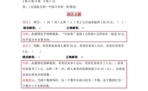 同步讲练2.购物第三课时小小商店-二年级上册数学教材详解+分层训练（北师大版，含答案）（word版有答案）_26春北师大版数学二下_19、赠送其它资料_旧版_赠品：北师大知识总结