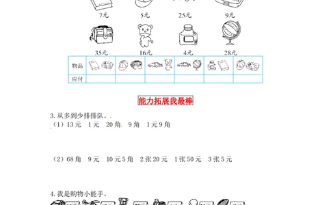 同步讲练2.购物第三课时小小商店-二年级上册数学教材详解+分层训练（北师大版，含答案）（word版有答案）_26春北师大版数学二下_19、赠送其它资料_旧版_赠品：北师大知识总结