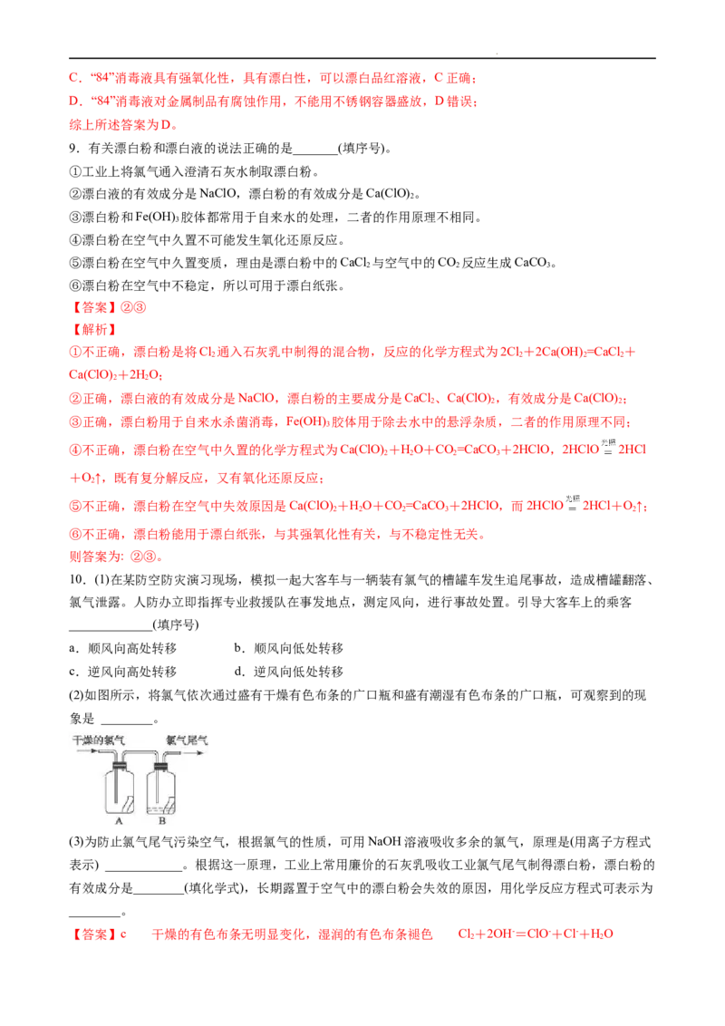 2.2.2氯气与碱的反应、氯离子的检验（习题）-名课堂精选2022-2023学年高一化学同步精品备课系列（人教版2019必修第一册）（解析版）_高化_2025春-人教版高中化学_01新版高中化学必修一
