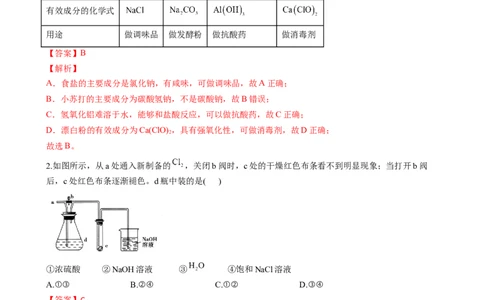 2.2.2氯气与碱的反应、氯离子的检验（习题）-名课堂精选2022-2023学年高一化学同步精品备课系列（人教版2019必修第一册）（解析版）_高化_2025春-人教版高中化学_01新版高中化学必修一