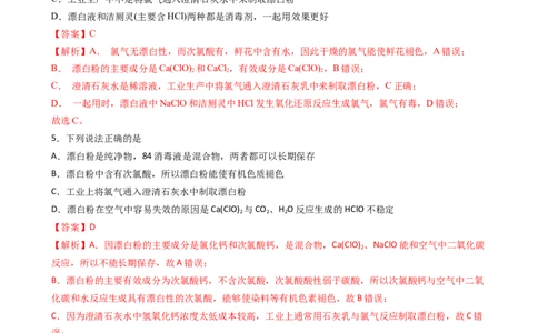2.2.2氯气与碱的反应、氯离子的检验（习题）-名课堂精选2022-2023学年高一化学同步精品备课系列（人教版2019必修第一册）（解析版）_高化_2025春-人教版高中化学_01新版高中化学必修一