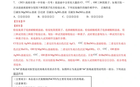 2.2.2氯气与碱的反应、氯离子的检验（习题）-名课堂精选2022-2023学年高一化学同步精品备课系列（人教版2019必修第一册）（解析版）_高化_2025春-人教版高中化学_01新版高中化学必修一