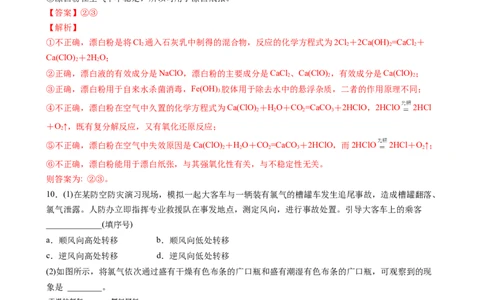 2.2.2氯气与碱的反应、氯离子的检验（习题）-名课堂精选2022-2023学年高一化学同步精品备课系列（人教版2019必修第一册）（解析版）_高化_2025春-人教版高中化学_01新版高中化学必修一