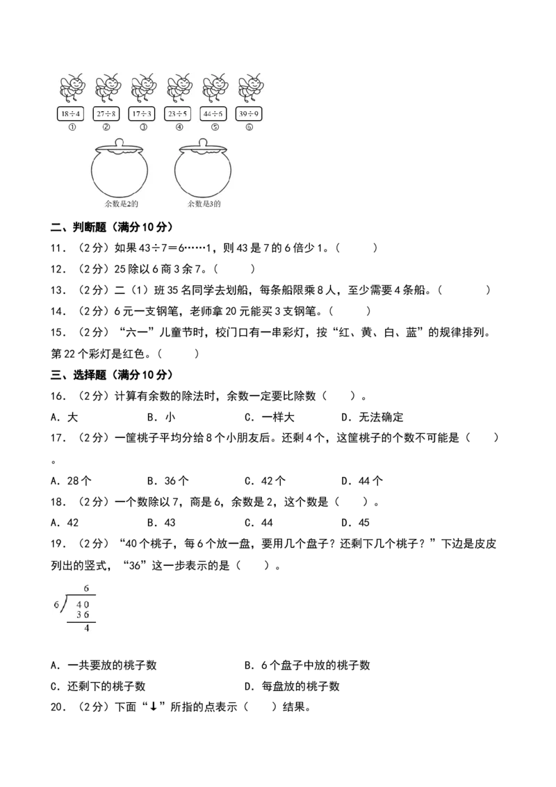 第一单元除法（专项训练）-（学生版）（北师大版）_26春北师大版数学二下_19、赠送其它资料_二年级数学下册（北师大版）_旧版_二年级数学下册（北师大版）_期末总复习-K157