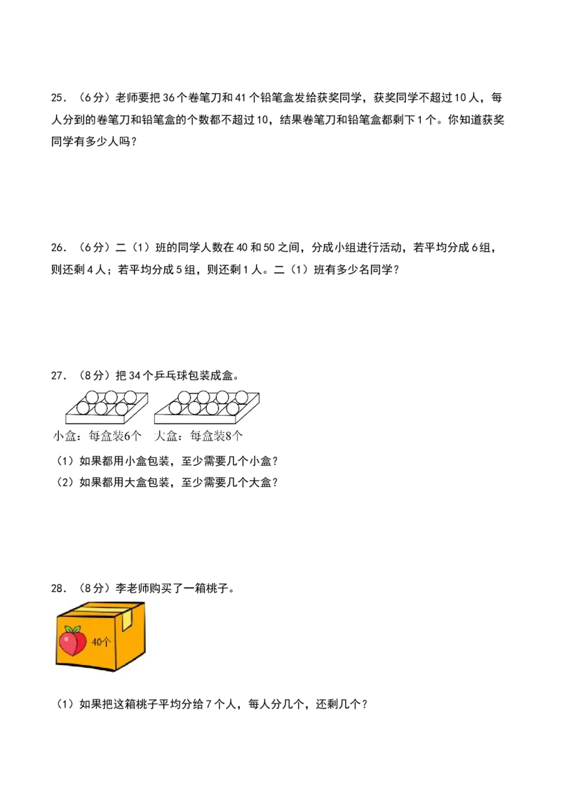 第一单元除法（专项训练）-（学生版）（北师大版）_26春北师大版数学二下_19、赠送其它资料_二年级数学下册（北师大版）_旧版_二年级数学下册（北师大版）_期末总复习-K157