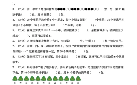 第一单元除法（专项训练）-（学生版）（北师大版）_26春北师大版数学二下_19、赠送其它资料_二年级数学下册（北师大版）_旧版_二年级数学下册（北师大版）_期末总复习-K157